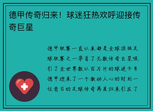 德甲传奇归来！球迷狂热欢呼迎接传奇巨星