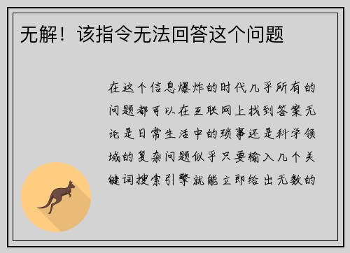 无解！该指令无法回答这个问题
