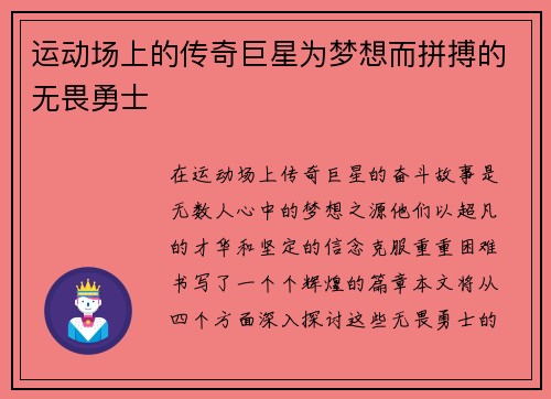 运动场上的传奇巨星为梦想而拼搏的无畏勇士