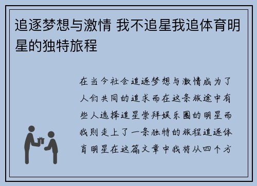 追逐梦想与激情 我不追星我追体育明星的独特旅程